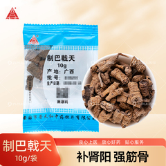 制巴戟天中药饮片10g/袋独立小包装中药材正品官方旗舰店