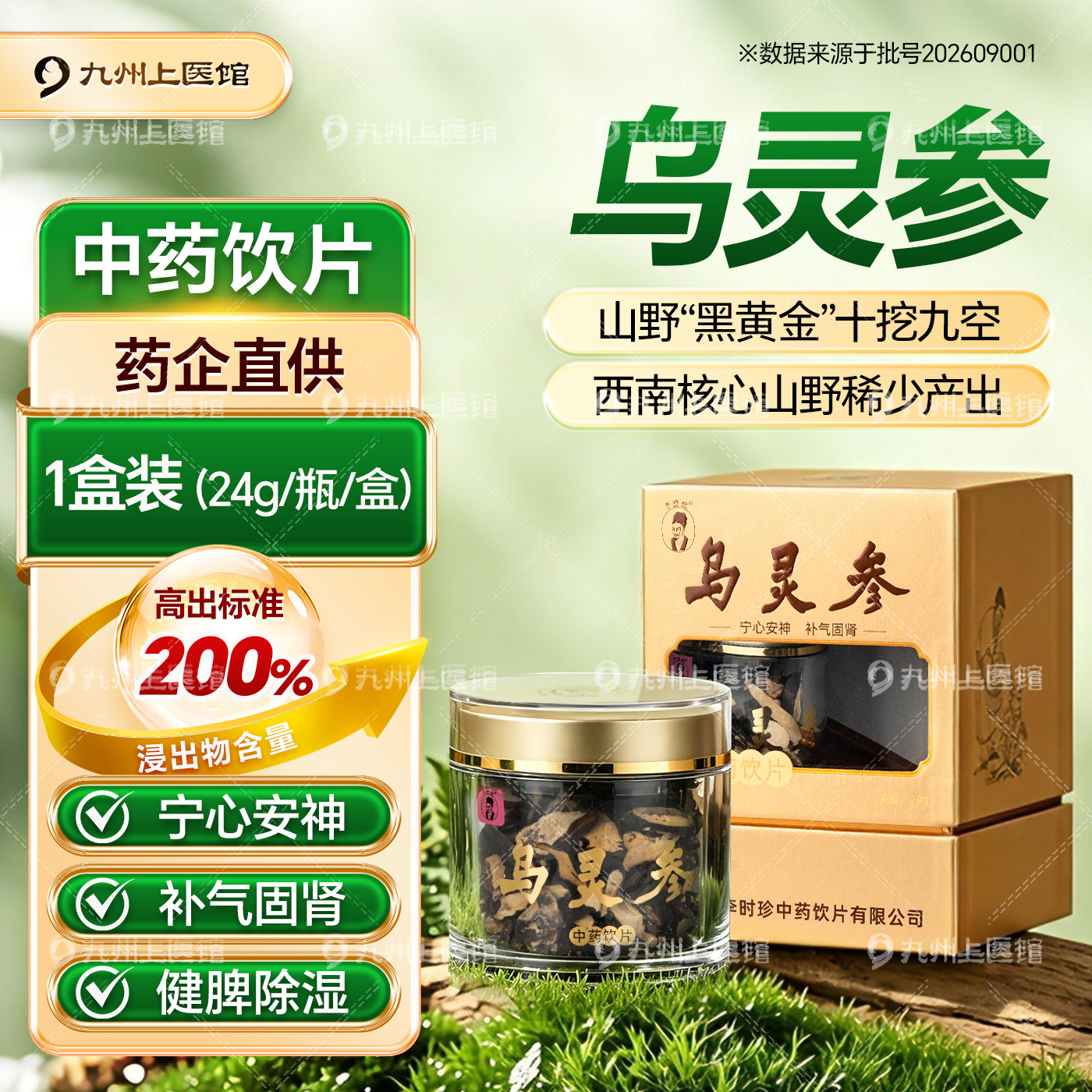 乌灵参中药材饮片正品官方旗舰店24g雷震子湖北恩施巴东原产
