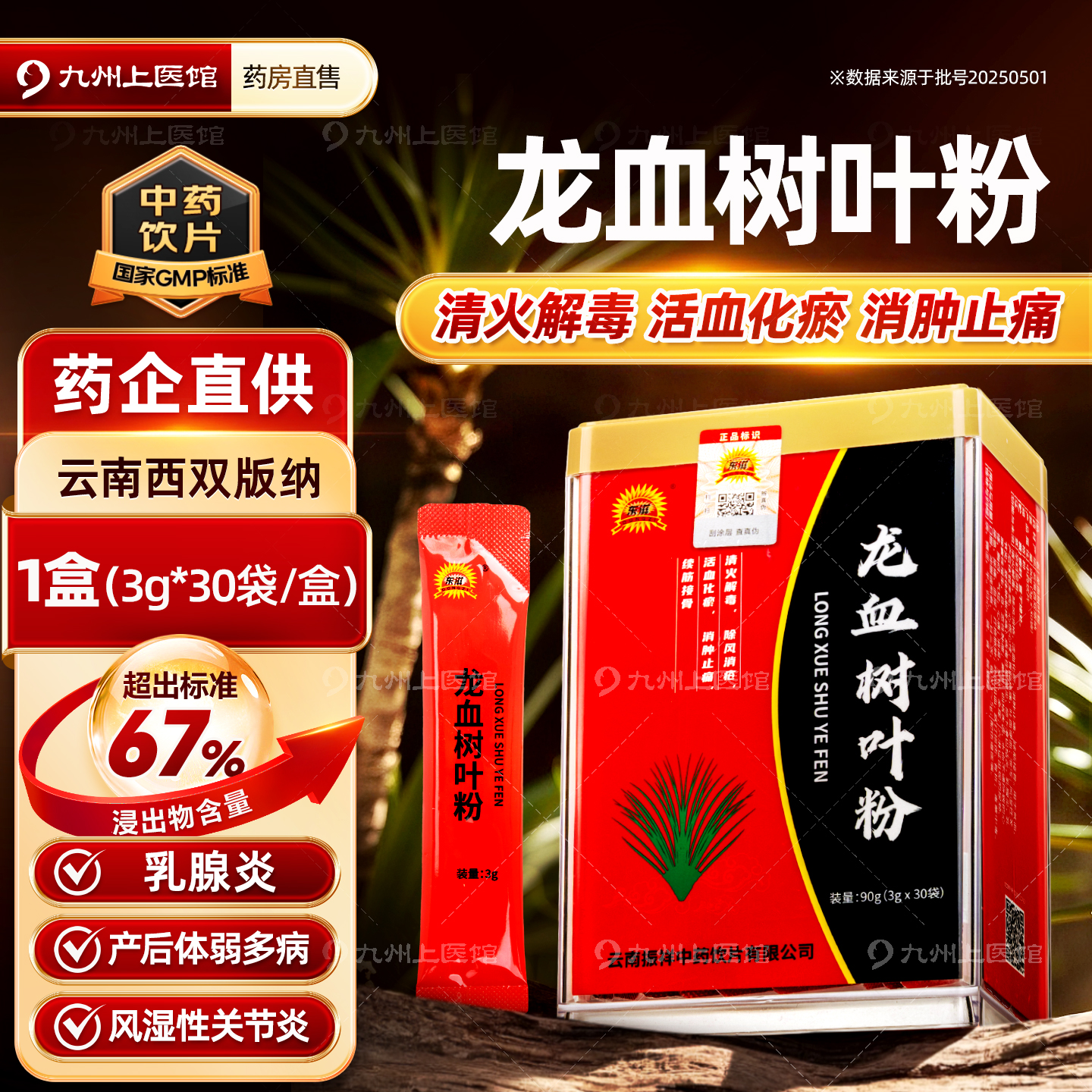 云南龙血树叶粉3g*30袋活血化瘀