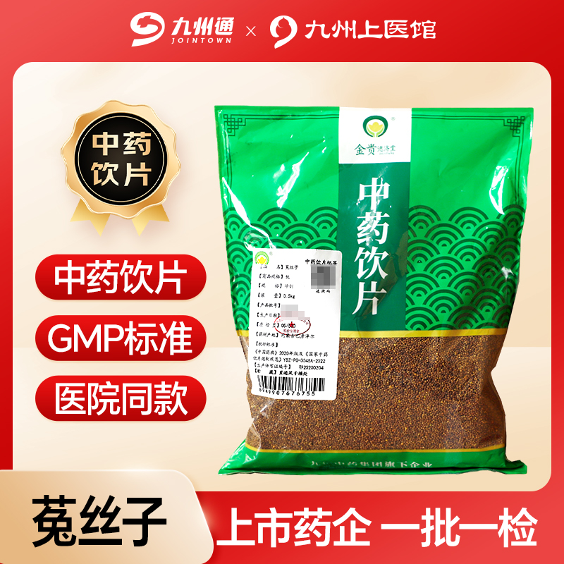 菟丝子中药饮片500g/袋独立包装