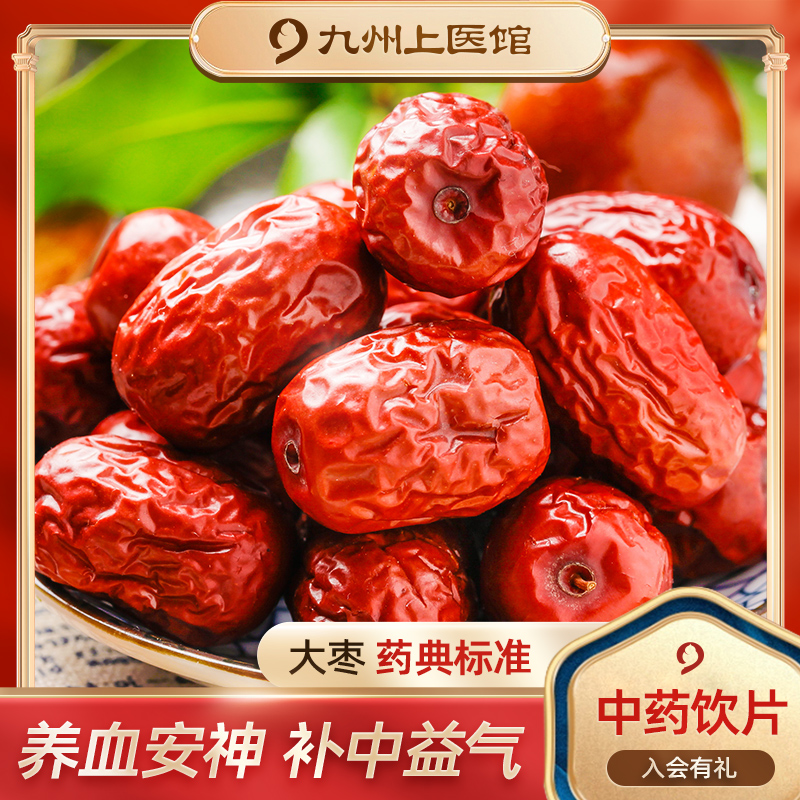 九州上医馆煲汤专用枣子红枣若羌大枣精制中药饮片100g可搭配枸杞,传统滋补营养品,滋补经典方/精制中药材,淘宝优惠券,粉丝福利购,淘宝优惠卷