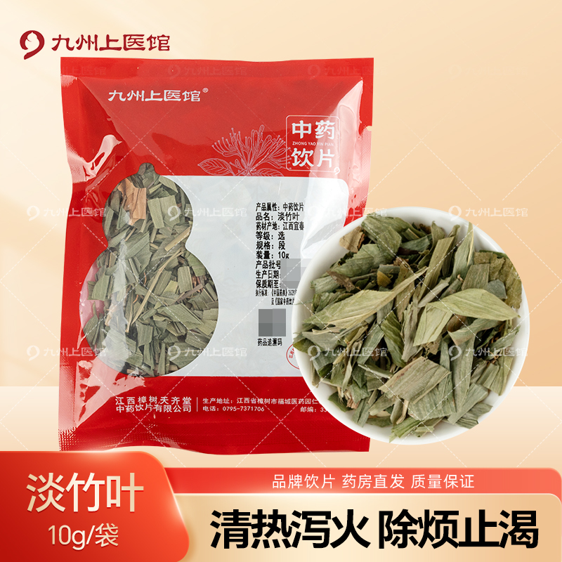 淡竹叶10g/袋中药饮片独立小包装