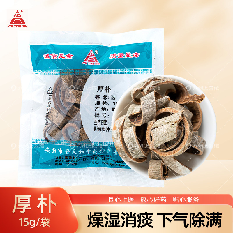 厚朴中药饮片15g/袋独立小包装中药材正品官方旗舰店