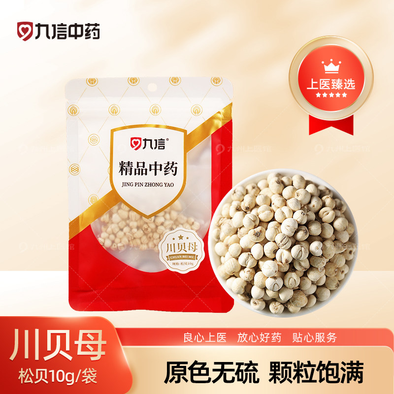 九信川贝母精制中药饮片10g/袋四川松贝川贝母中药官方旗舰店正品,传统滋补营养品,滋补经典方/精制中药材,淘宝优惠券,粉丝福利购,淘宝优惠卷