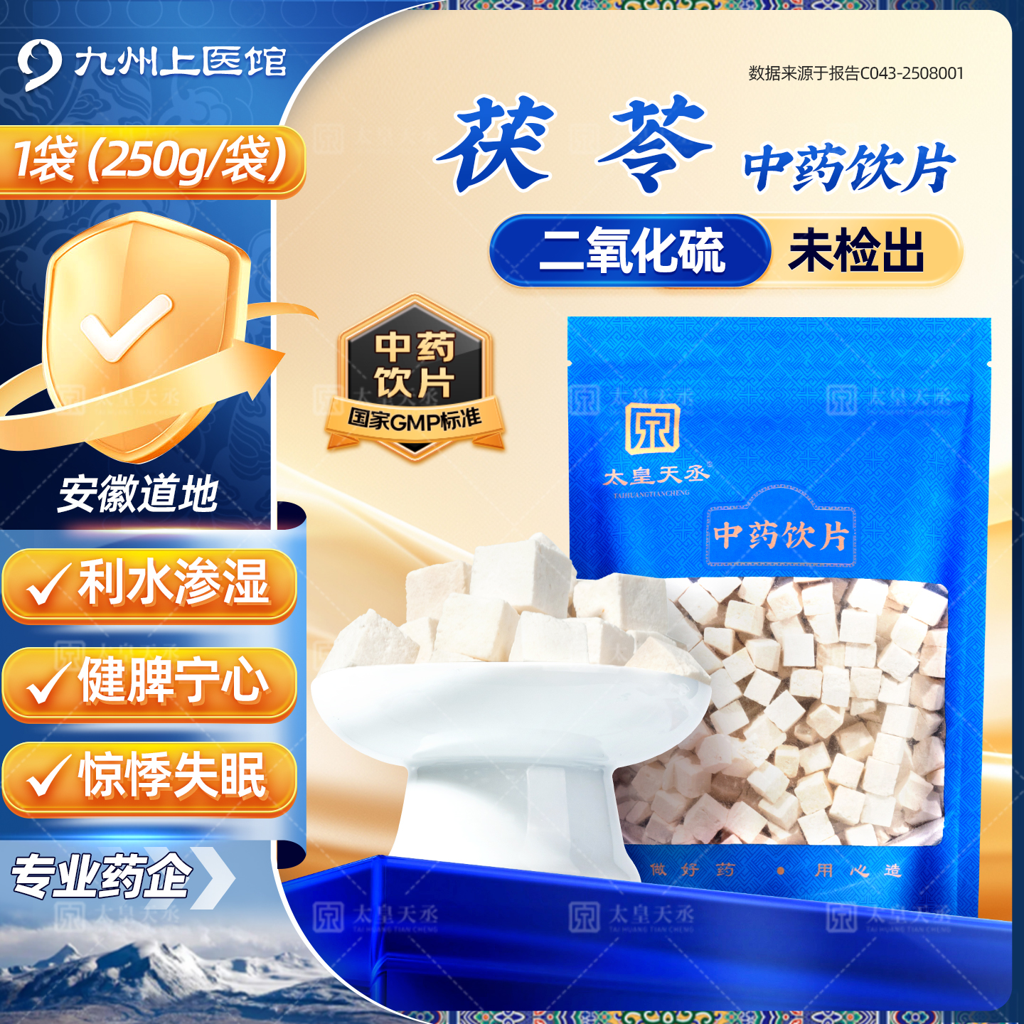 太皇天丞茯苓150g/袋