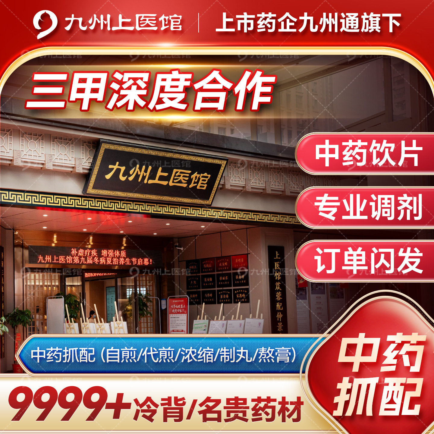 中草药材店铺药房官方旗舰店饮片中药材抓配打粉代煎熬膏制丸泡酒