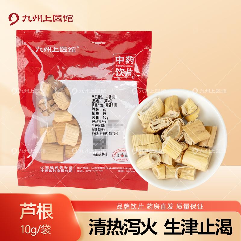 芦根10g/袋中药饮片独立小包装