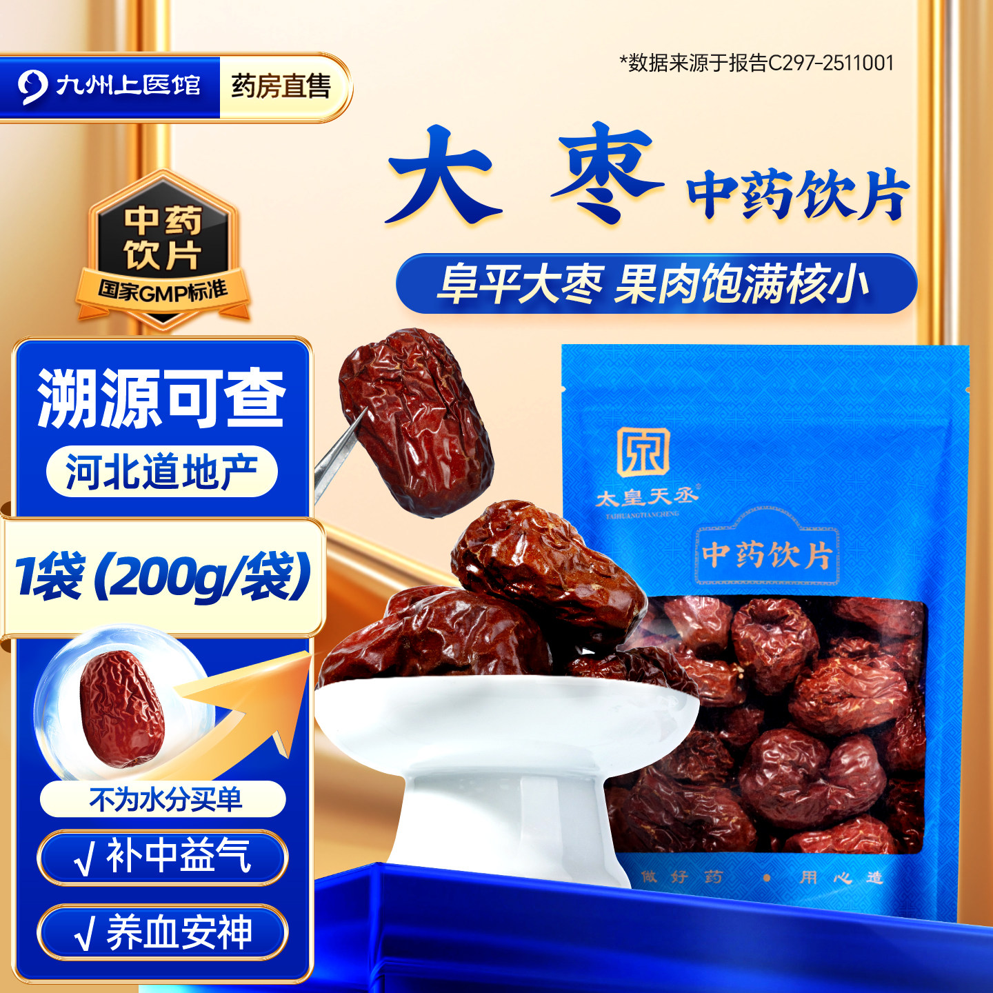 大枣官方旗舰店中药饮片200g/袋大枣干货红枣大枣枸杞泡水喝,传统滋补营养品,滋补经典方/精制中药材,淘宝优惠券,粉丝福利购,淘宝优惠卷