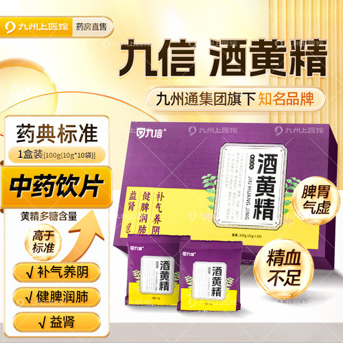 酒黄精中药饮片100g九州通送试吃