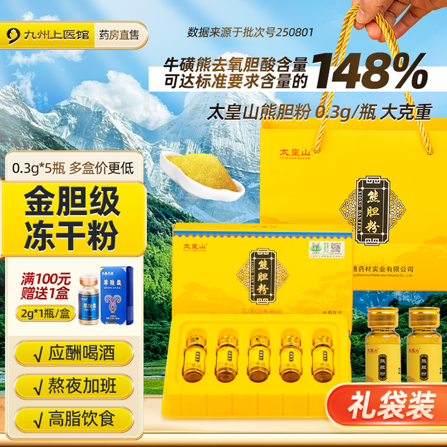 金胆级熊胆粉0.3g*5瓶中药饮片