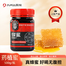 药植蜜500g 蜂蜜 瓶中药饮片纯正药植土蜂蜜泡水蜂蜜礼盒官方正品