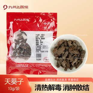 九州上医馆天葵子10g/袋独立小包装中药材抓配中药材店铺大全