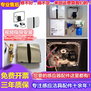 适配GEBERIT吉博力小便斗感应器配件面板总成冲洗电磁阀主板电源