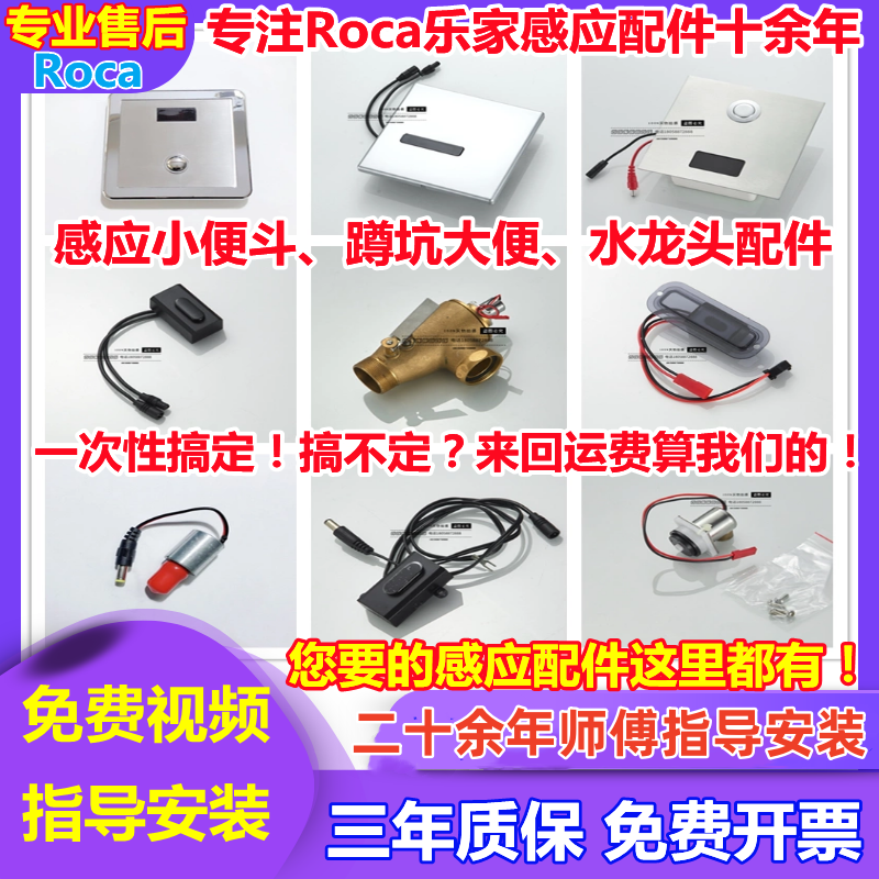 适配ROCA乐家盛克小便斗感应器蹲坑大便电磁阀龙头电源电池盒配件
