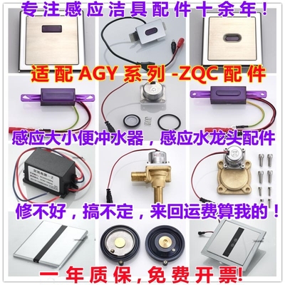 适配箭牌小便斗感应器AGY191A/B201/108水龙头大便电磁阀感应配件
