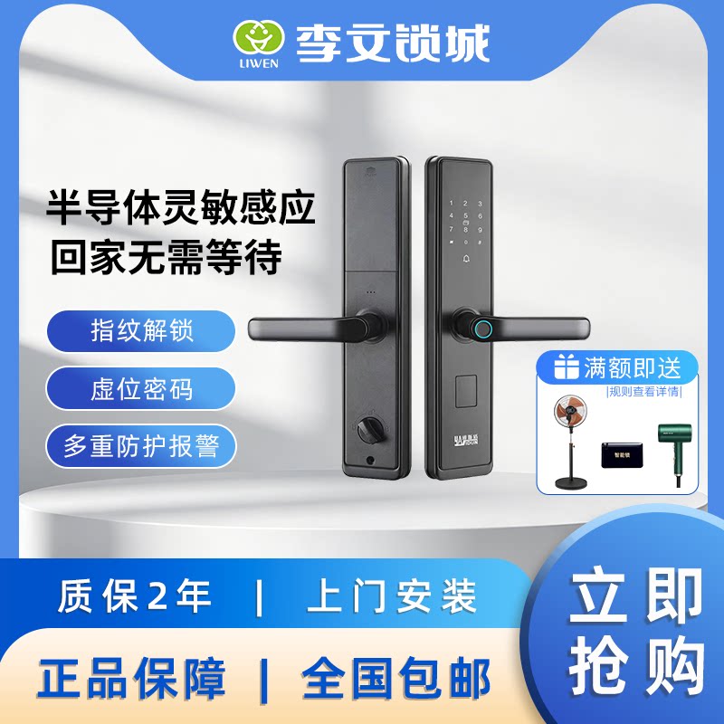 李文锁城YSD-1818一握开指纹智能锁防盗门锁房门锁电子锁