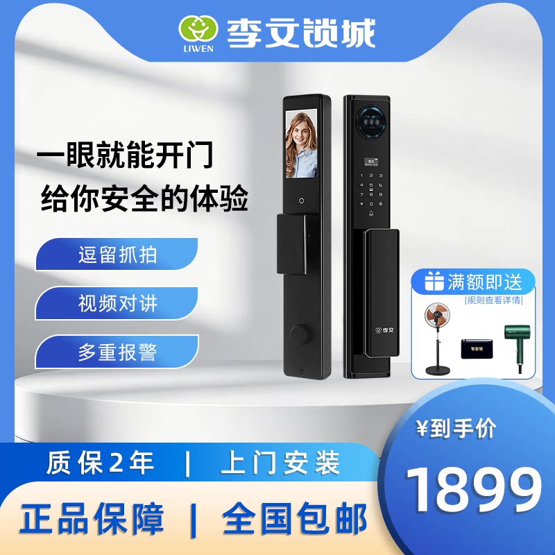 李文锁城8917H指纹锁家用智能进户大门锁密码全自动人脸识别