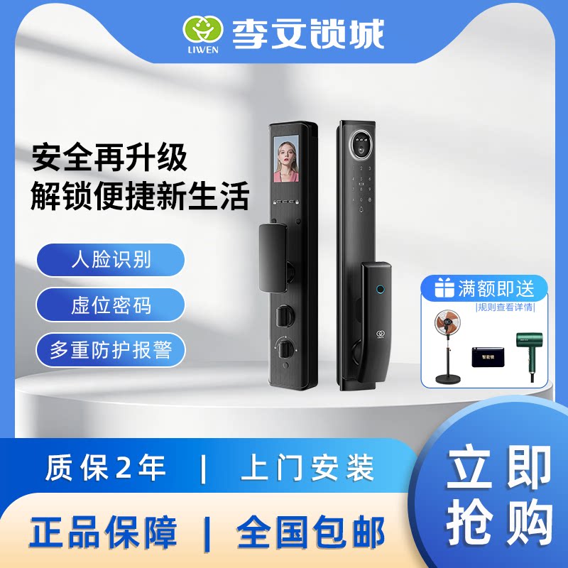 李文锁城自动人脸识别指纹锁