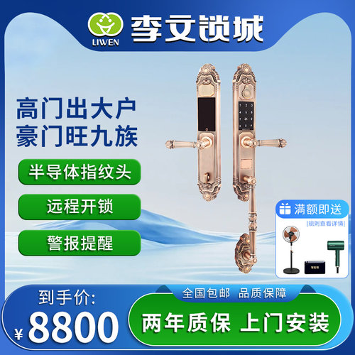 李文锁城防盗门锁半自动指纹锁