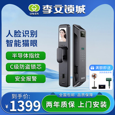 李文锁城雅斯盾3210全自动人脸智能锁指纹锁电子防盗密码锁刷卡
