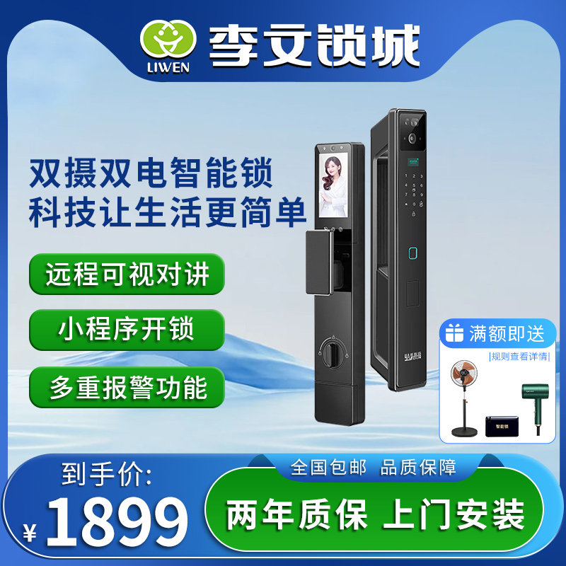 李文锁城YSD-3216全自动人脸识别指纹锁家用防盗门双电双摄智能锁