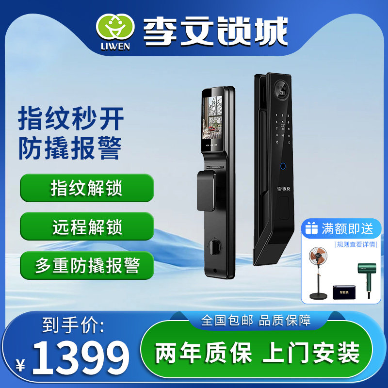 李文锁城Lw-8860全自动智能锁家用防盗门锁电子锁