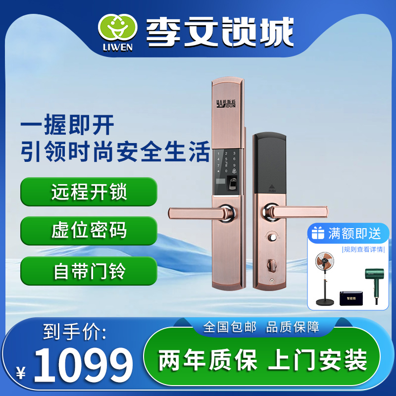 雅斯盾指纹锁李文锁城家用防盗门