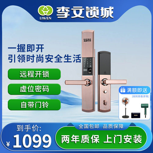 雅斯盾指纹锁李文锁城家用防盗门