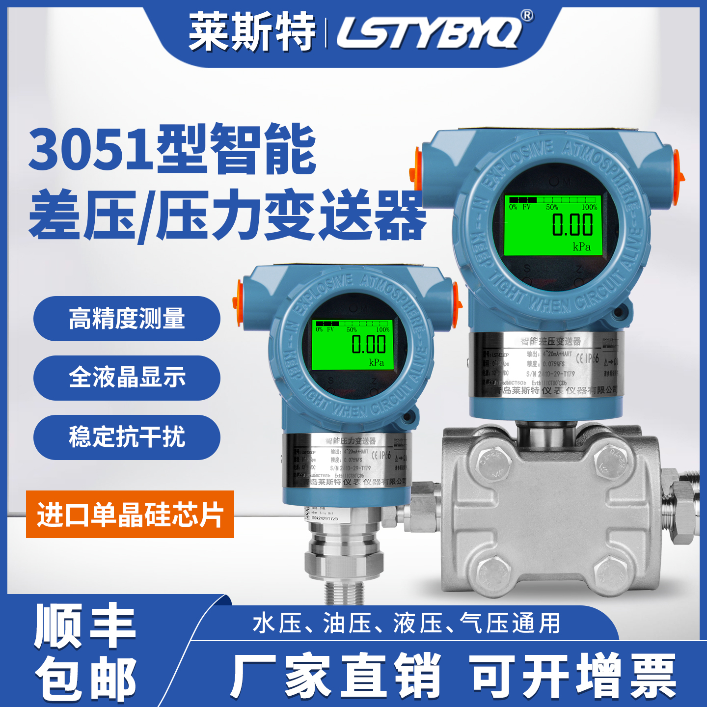 防爆型数显单晶硅差压变送器