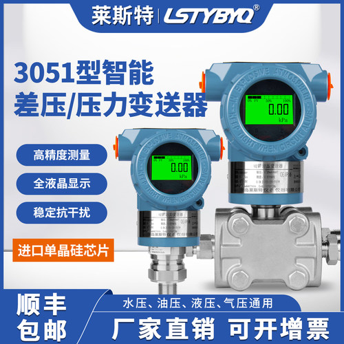 防爆型数显单晶硅差压变送器压力变送器高精度感测器4-20mAHART