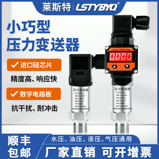 扩散硅压力变送器数显RS485压力传感器4 10V 20mA恒压供水气液压0