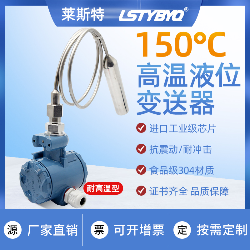 专注液位变送器生产厂家
