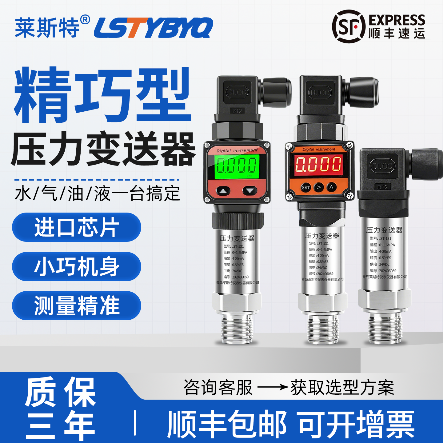 扩散硅压力变送器数显RS485压力传感器4-20mA恒压供水气液压0-10V
