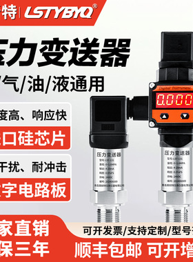 扩散硅压力变送器数显RS485压力传感器4-20mA恒压供水气液压0-10V