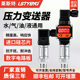 扩散硅压力变送器数显RS485压力传感器4 20mA恒压供水气液压0 10V
