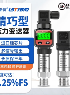 扩散硅压力变送器数显RS485压力传感器4-20mA恒压供水气液压0-10V
