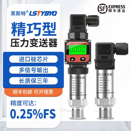 扩散硅压力变送器数显4-20mA