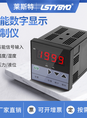 智能单回路测控仪温度液位压力数显控制仪表C803C703C903C403/485