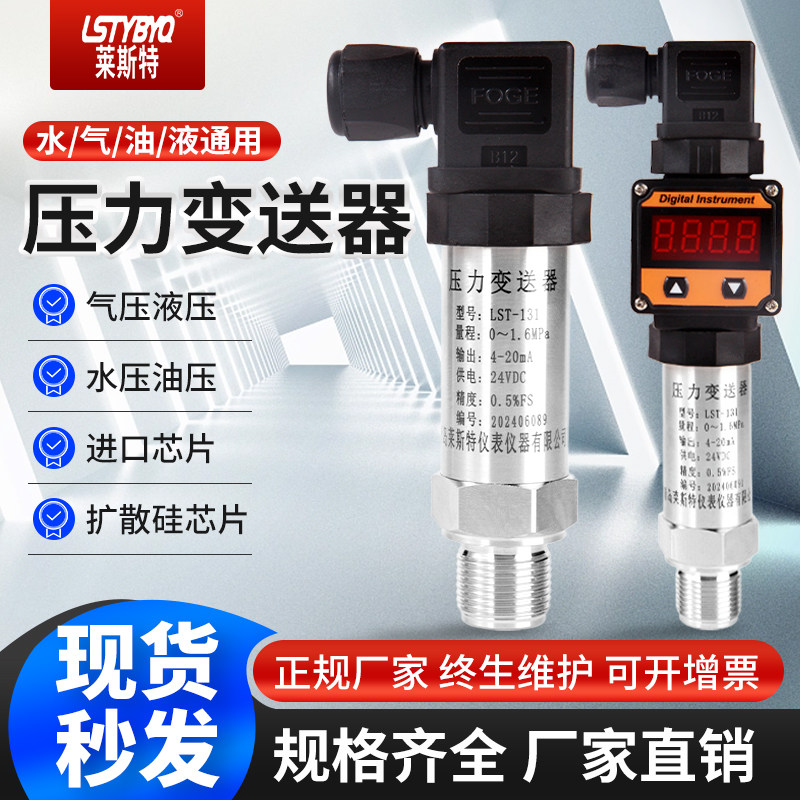 扩散硅压力变送器数显RS485压力传感器4-20mA恒压供水气液压0-10V