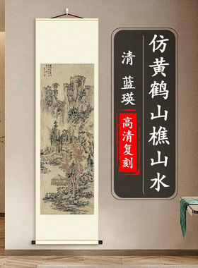 清蓝瑛仿黄鹤山樵山水纸本山水