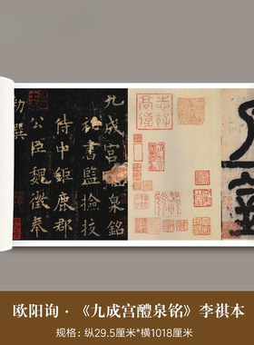 欧阳询楷书《九成宫醴泉铭》李祺
