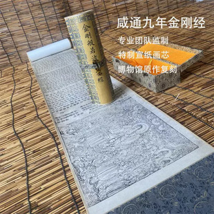 唐代咸通九年金刚点经敦煌写经小楷高清真迹楷书书法微喷礼品卷轴