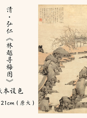 1：1清初四僧弘仁《林越寻梅图》