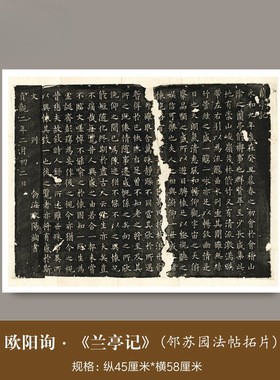 欧阳询楷书拓片《兰亭序》高清微
