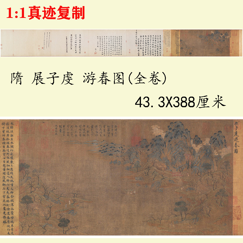 隋 展子虔 游春图全卷古代山水画真迹原大复制品高清微喷画芯装裱