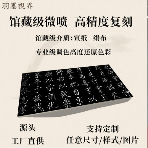 神霄玉清万寿宫诏名家书法字帖真