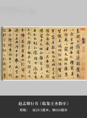 赵孟頫行书《临集王圣教序》高清