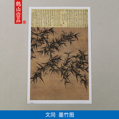 高清复刻北宋苏轼表兄文同墨竹图国画水墨画倒垂竹子画微喷装饰画