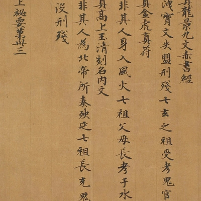 敦煌遗书北周武帝宇文邕纂无