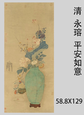 11清永瑢平安如意图原大古代名画